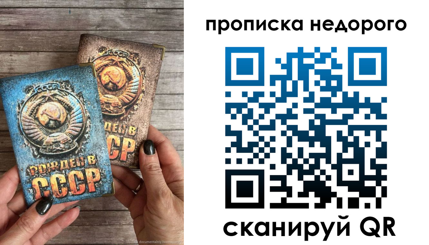 прописка для работы в Яровом