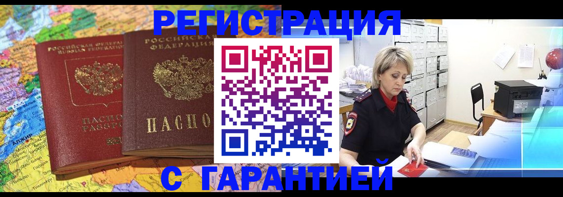 временная регистрация недорого в Яровом