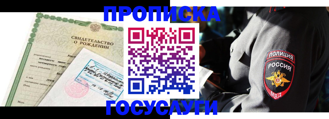 прописка ребенка в Яровом