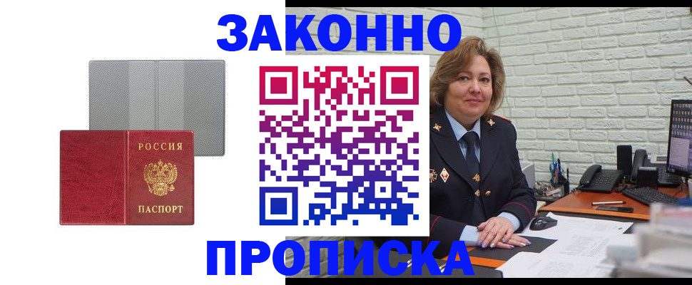 прописка гарантия в Яровом